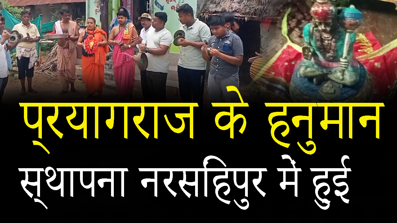 प्रयागराज से प्राप्त हनुमान जी की मूर्ति गांव में स्थापित की गई